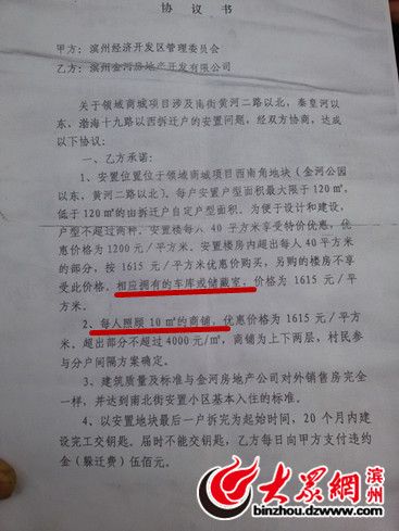 领域尚城违约出售拆迁安置房 开发商:经政府审批