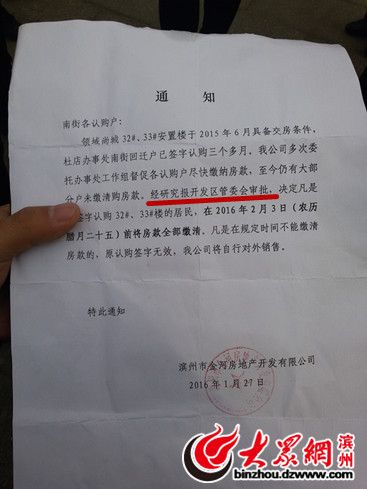 领域尚城违约出售拆迁安置房 开发商:经政府审批