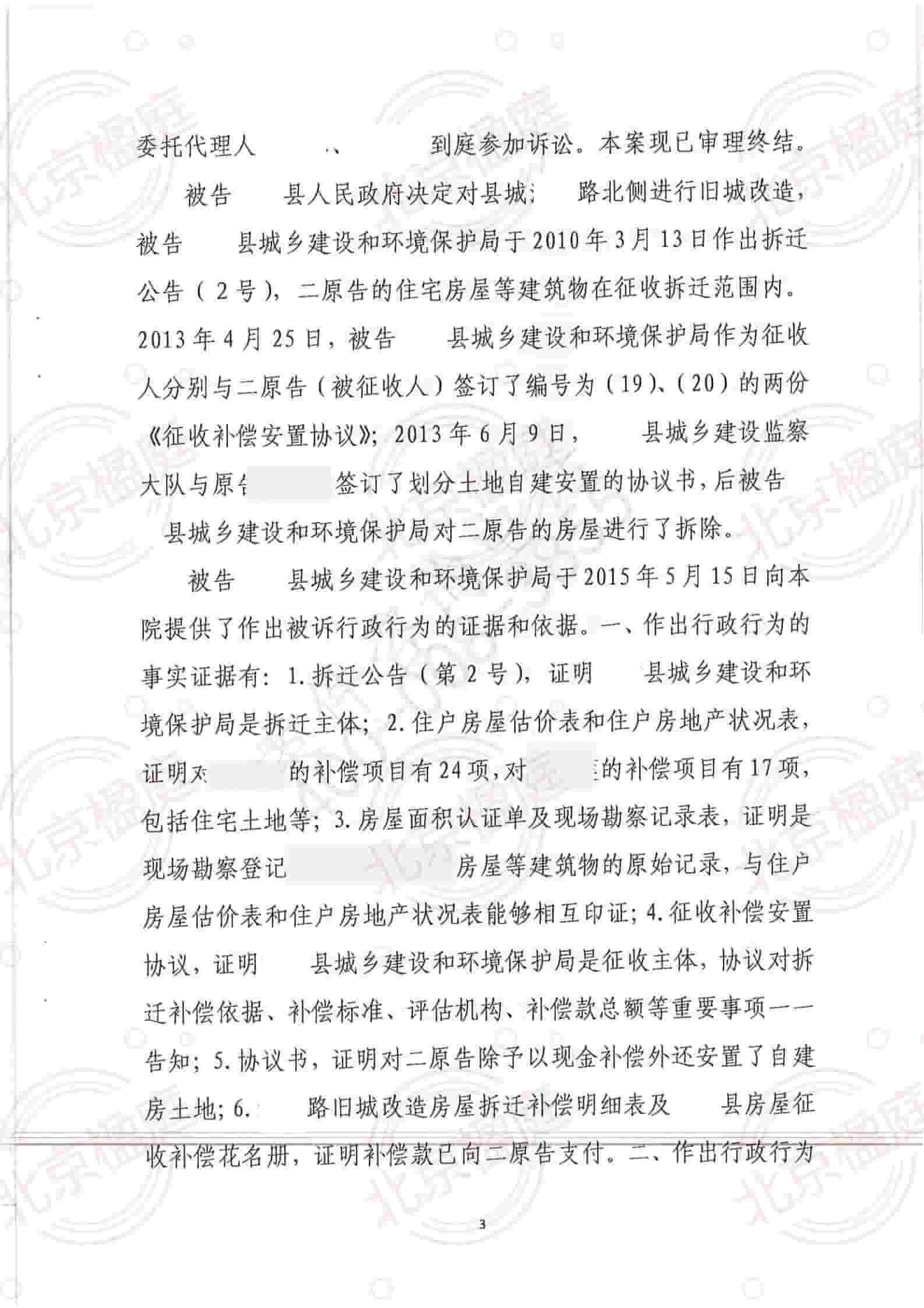 因旧城改造拆除当事人房屋被法院判拆除行为违法