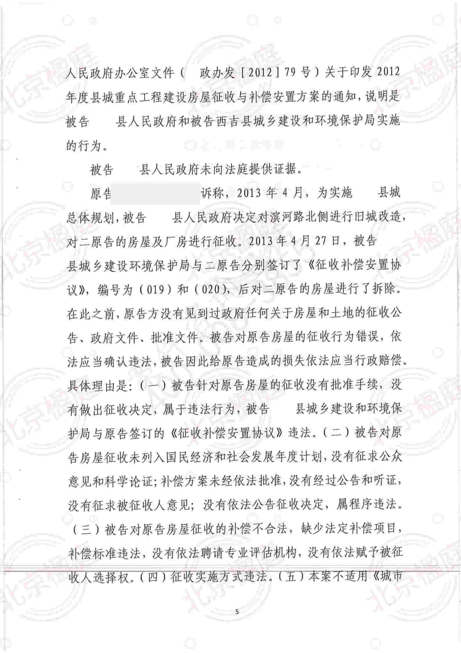 因旧城改造拆除当事人房屋被法院判拆除行为违法