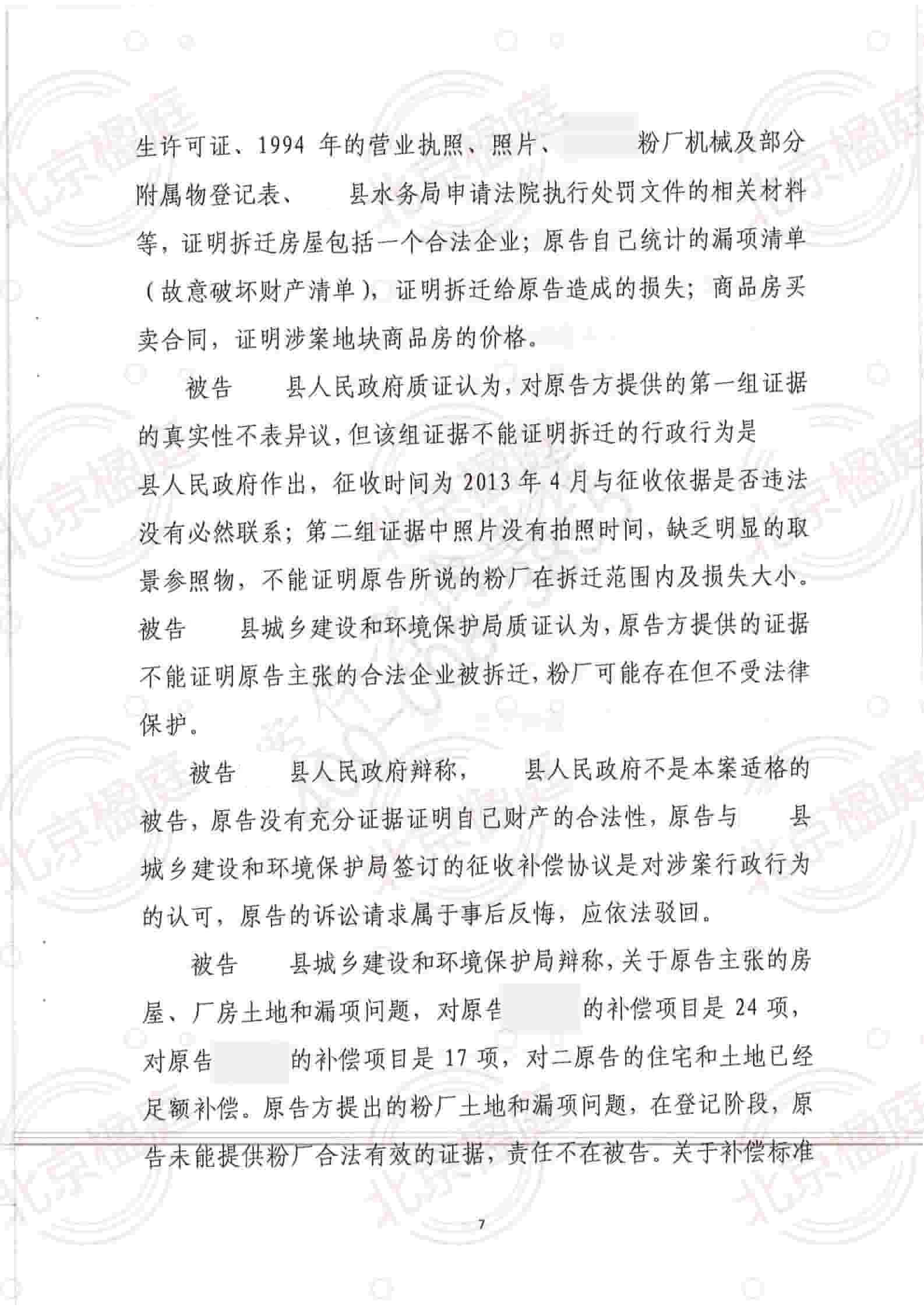 因旧城改造拆除当事人房屋被法院判拆除行为违法