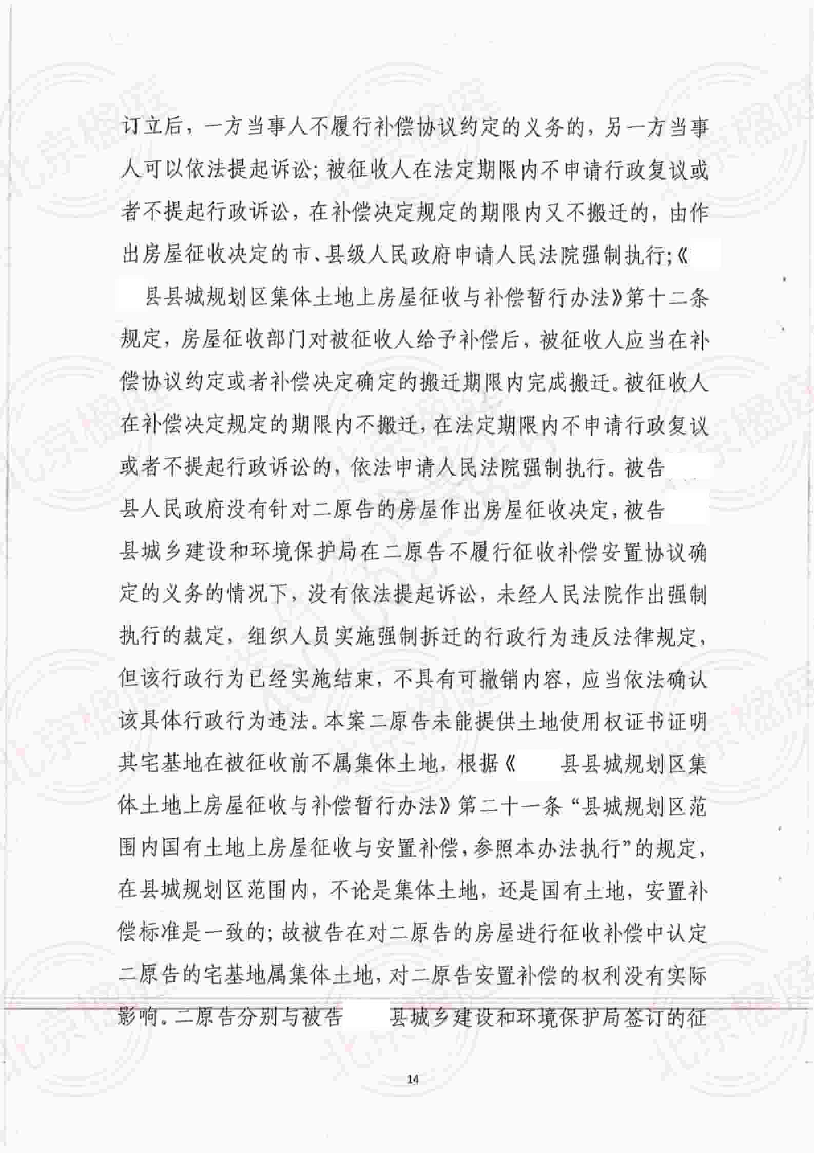 因旧城改造拆除当事人房屋被法院判拆除行为违法