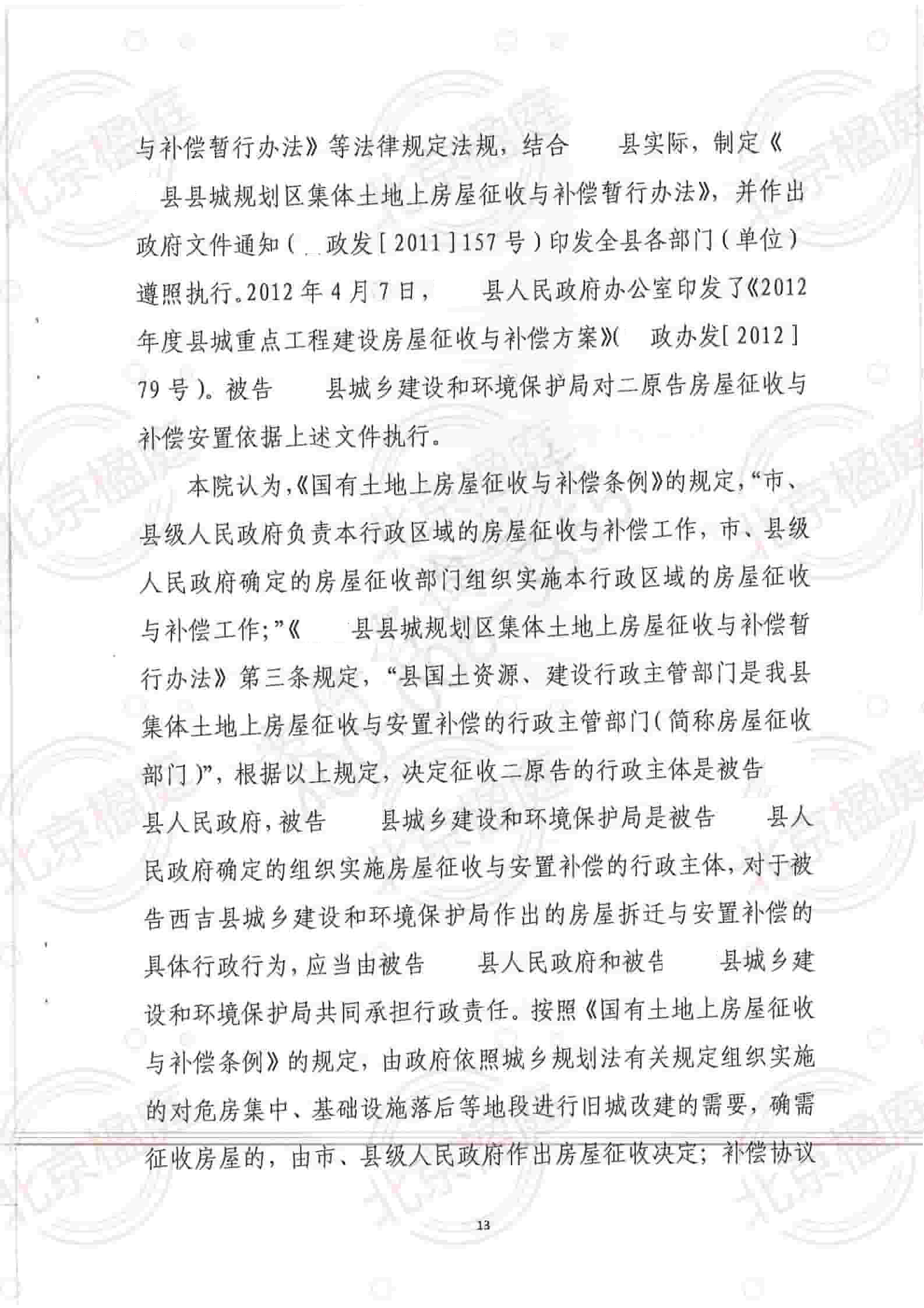 因旧城改造拆除当事人房屋被法院判拆除行为违法