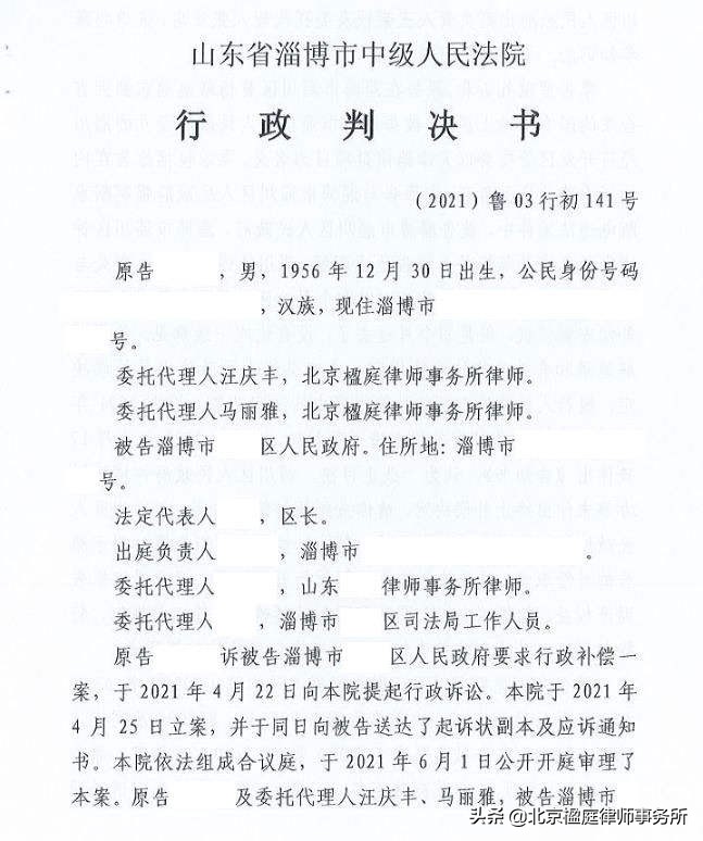 楹庭胜案：补偿不合理，评估报告有问题，律师当庭质证