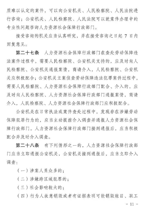 云南省两院两厅《关于加强涉嫌劳动保障犯罪案件查处衔接工作的规定》