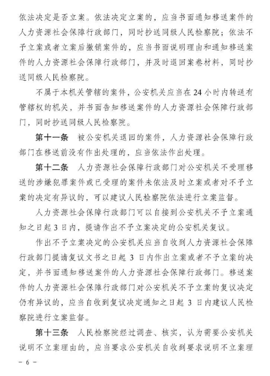 云南省两院两厅《关于加强涉嫌劳动保障犯罪案件查处衔接工作的规定》