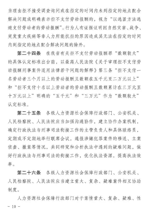 云南省两院两厅《关于加强涉嫌劳动保障犯罪案件查处衔接工作的规定》