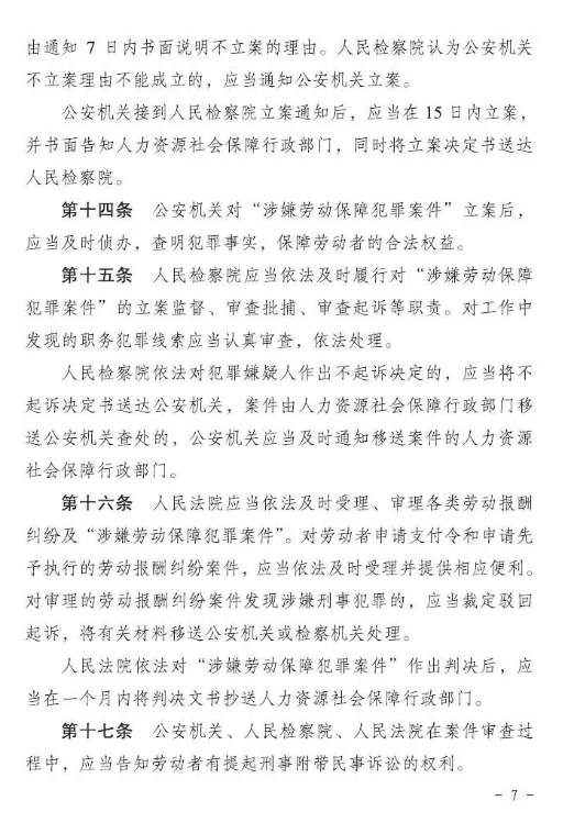 云南省两院两厅《关于加强涉嫌劳动保障犯罪案件查处衔接工作的规定》