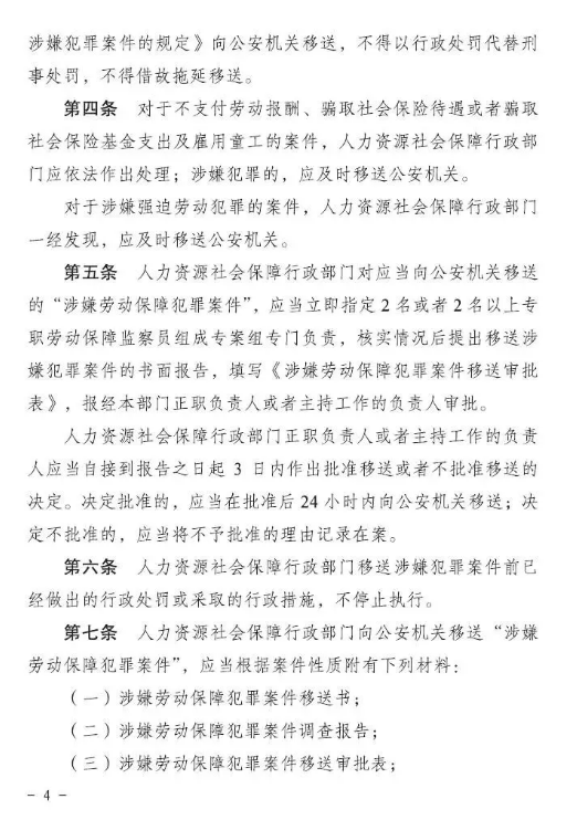 云南省两院两厅《关于加强涉嫌劳动保障犯罪案件查处衔接工作的规定》