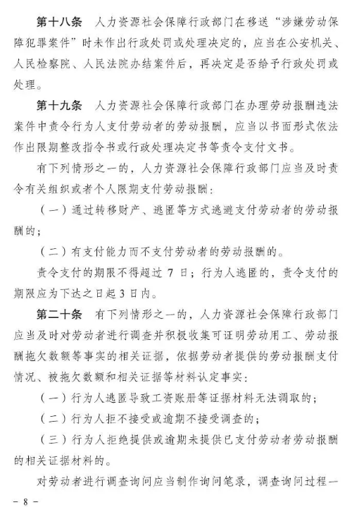 云南省两院两厅《关于加强涉嫌劳动保障犯罪案件查处衔接工作的规定》