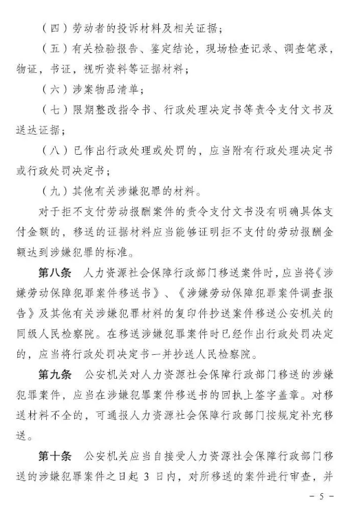 云南省两院两厅《关于加强涉嫌劳动保障犯罪案件查处衔接工作的规定》