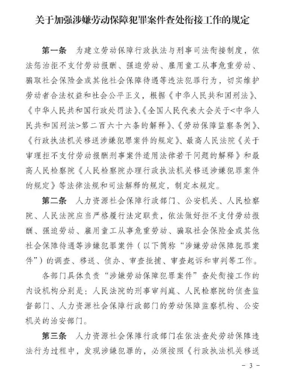 云南省两院两厅《关于加强涉嫌劳动保障犯罪案件查处衔接工作的规定》