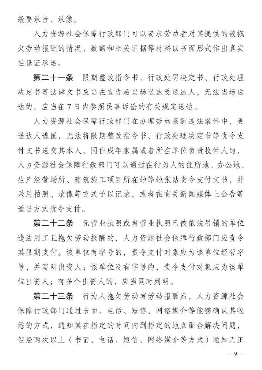 云南省两院两厅《关于加强涉嫌劳动保障犯罪案件查处衔接工作的规定》