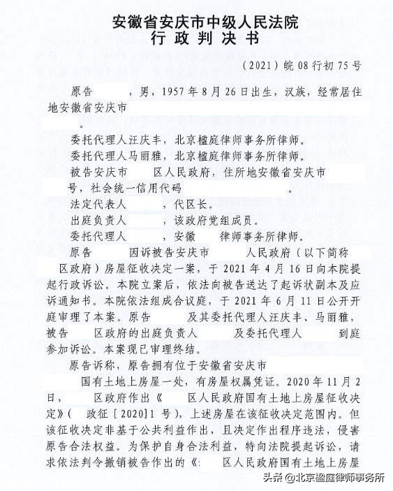 安徽谭某诉安庆市某区行政主体房屋征收决定案