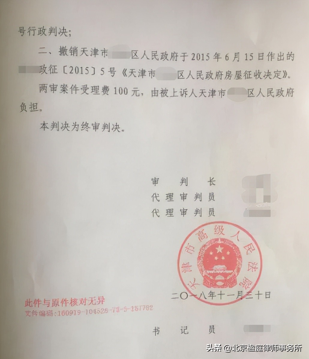 未依法进行听证程序，法院判撤销征收决定