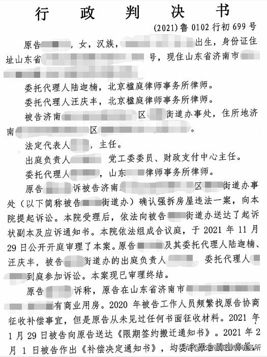 胜诉公告：法院判决，确认街道办拆除房屋的行为违法