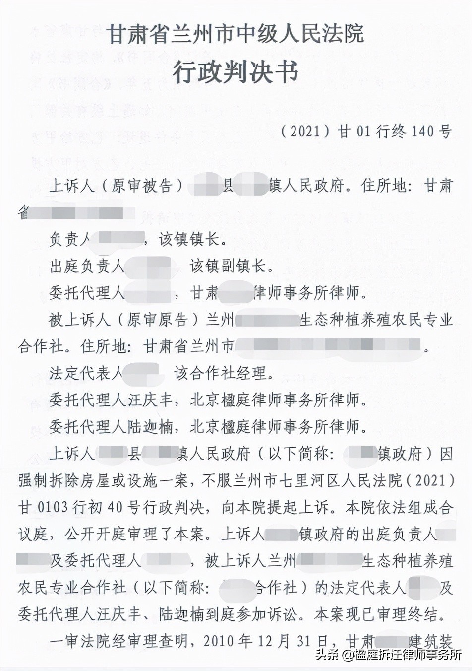 胜诉公告：强制拆除房屋或设施案，再审法院维持原判