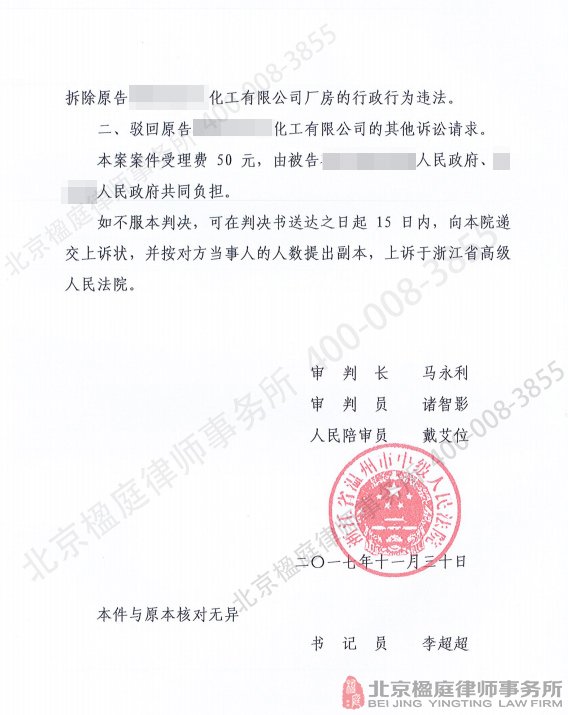 【2019典型胜案】修高速公路拆化工企业，补偿不合法，拆除违法