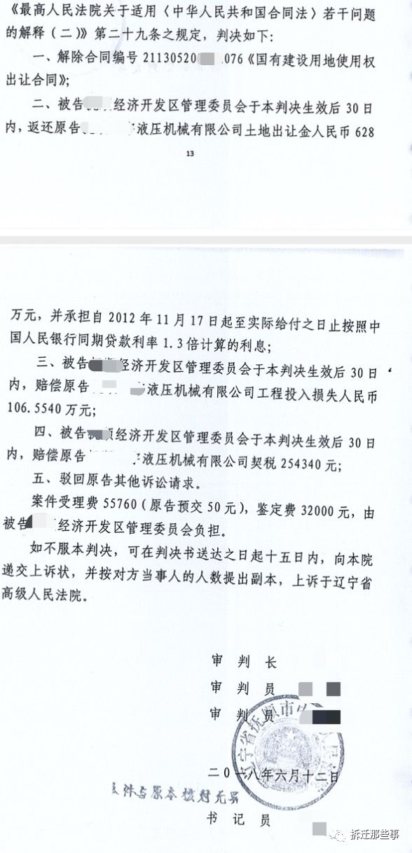 【胜案分析】行政协议纠纷案，某液压机械公司因征收补偿不服提起