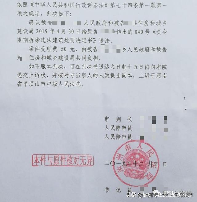 楹庭胜案3份胜诉判决，限期拆除处罚决定违法，拆除违法