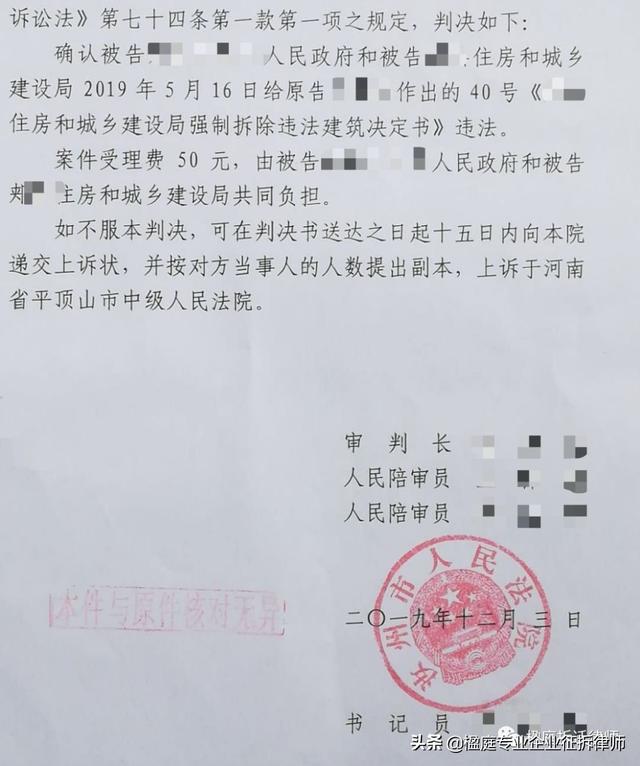 楹庭胜案3份胜诉判决，限期拆除处罚决定违法，拆除违法